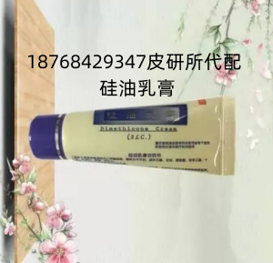 硅油乳膏
