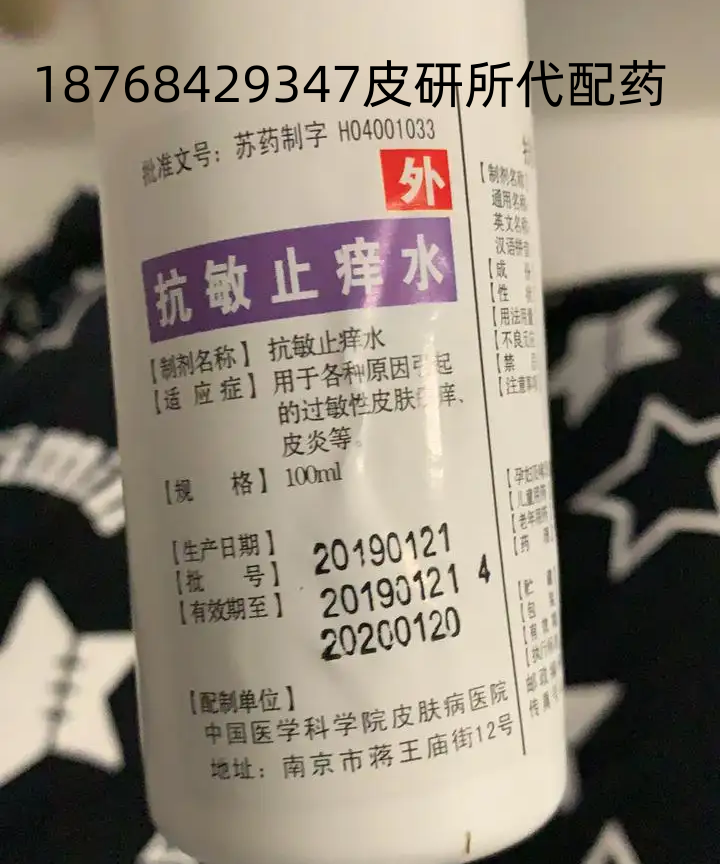 止痒水_副本.png