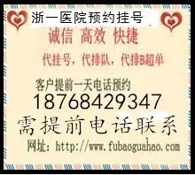 任韵清挂号，浙江省儿童医院皮肤科任韵清预约挂号，擅长儿童皮肤与激光，痤疮，胎记，遗传诊疗